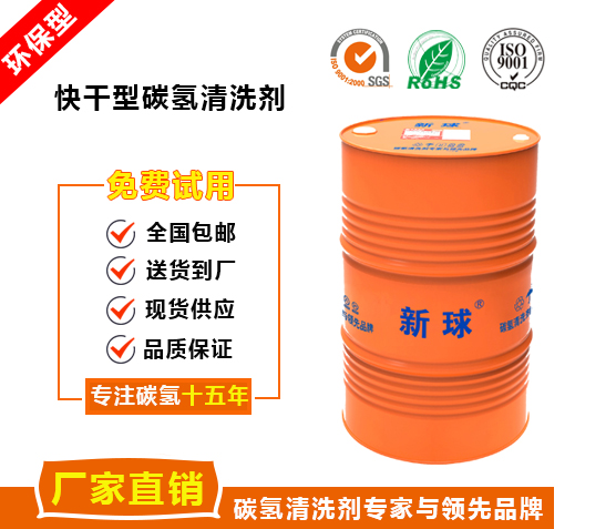 快干型碳氫清洗劑.jpg