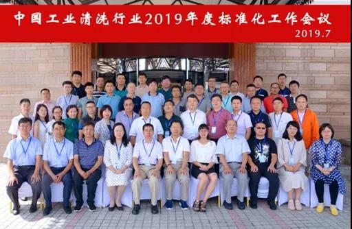 碳氫清洗劑行業標準起草單位-2.jpg